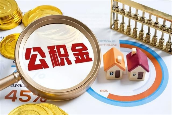 宣威个人怎么提住房公积金（怎么取个人住房公积金）