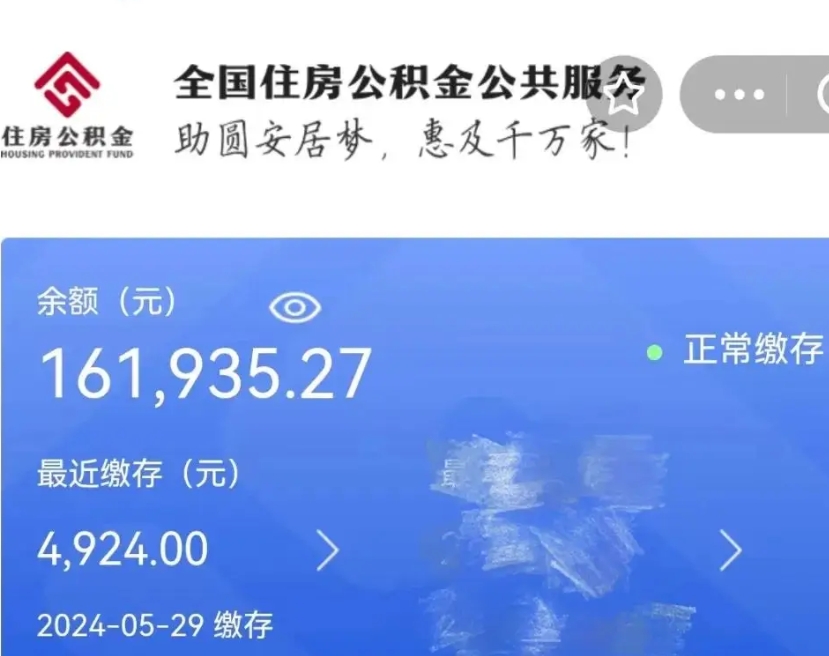 宣威离职取出公积（离职取出公积金要什么手续）