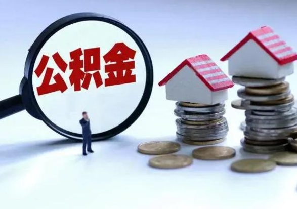 宣威公积金封存了怎么帮提（住房公积金封存了怎么提现）